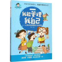 音像我能管理我自己刘祥和 编写