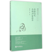 音像中国当代小说20家读本张均,谢有顺 编;林岗,谢有顺 丛书主编
