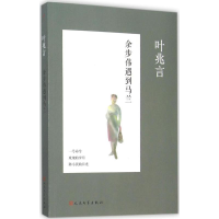 音像余步伟遇到马兰叶兆言 著