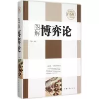 音像图解博弈论连山 编著