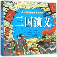 音像三国演义(明)罗贯中 原著;薛贤荣 主编;张中驰 改编