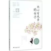 音像内心有风景的女子陈雅雯 著
