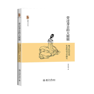 音像背过身去的大娘娘陈泳超 著