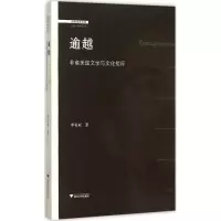 音像逾越李有成 著