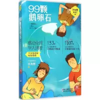 音像99颗鹅卵石(马来西亚)许友彬 著
