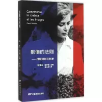 音像影像的法则(法)雷内·加尔迪(Rene Gardies) 主编;赵心舒 译