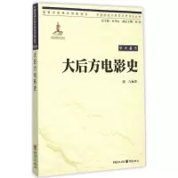 音像大后方电影史虞吉 著