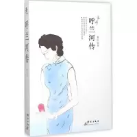 音像呼兰河传萧红 著