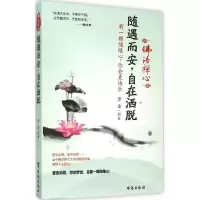 音像随遇而安,自在洒脱罗金 编著