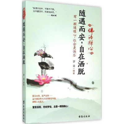 音像随遇而安,自在洒脱罗金 编著