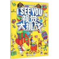 音像I See You.视觉大挑战(美)塔拉瑞格 著;唐晔赟 译