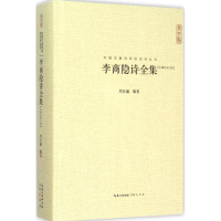 音像李商隐诗全集郑在瀛