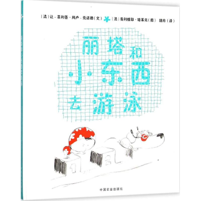 音像丽塔和小东西去游泳