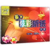 音像DIY炫彩折纸大全张林 等 编
