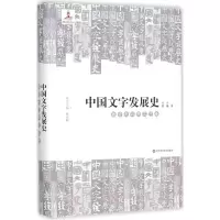 音像中国文字发展史王平,郭瑞 著;臧克和 丛书主编
