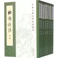 音像杜诗详注(唐)杜甫 著;(清)仇兆鰲 注