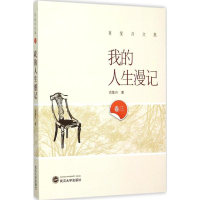 音像我的人生漫记肖复兴 著