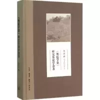 音像《明儒学案》研究及论学杂著朱鸿林 著