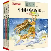 音像中国神话故事聂作平 编著