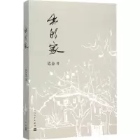 音像我的家巴金 著;周立民 编
