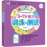 音像3~7岁能力训练与测试区慕洁 主编
