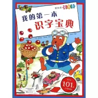 音像我的本识字宝典/斯凯瑞新奇书斯凯瑞