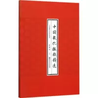 音像中国教化楹联精选裴国昌 主编