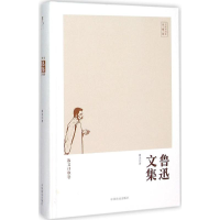 音像鲁迅文集鲁迅 著