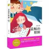 音像蓝鲸的眼睛冰波 著