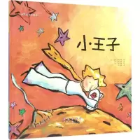 音像小王子(韩)沈相宇 编著;(韩)金贤珠 绘;张利侠 译