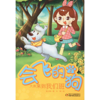 音像会飞的狗张之路 著;朱攀 绘