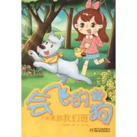 音像会飞的狗张之路 著;朱攀 绘
