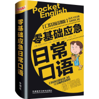 音像零基础应急日常口语(美)考特尼·沃勒(Waller,C.J.) 等 主编