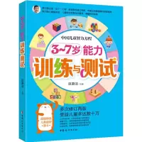 音像3~7岁能力训练与测试区慕洁 主编