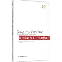 音像普契尼论(德)福尔克尔·默滕斯(Volker Mertens) 著;谢娟 译