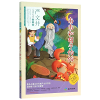 音像(ZZ)南南和胡子伯伯严文井