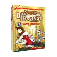 音像喵达贡伯爵的秘密段立欣 著