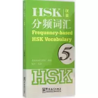 音像HSK分频词汇杨莹 主编