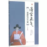 音像清官正气刘正刚 著