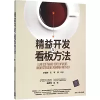 音像精益开发与看板方法李智桦 著