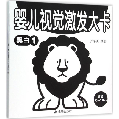 音像婴儿视觉激发大卡严翠美 编著
