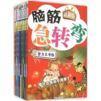 音像版脑筋急转弯墨人 主编