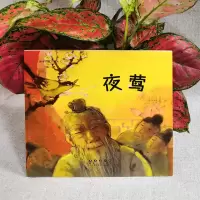 音像夜莺(韩)任晓莲 改编;(韩)李真景 绘;颜晗 译