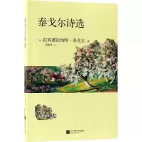 音像泰戈尔诗选(印)拉宾德拉纳特·泰戈尔 著;郑振铎 译