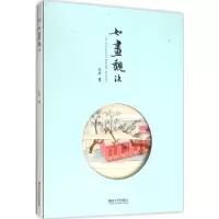 音像如画观法王欣 著