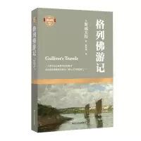 音像格列游记(英)斯威夫特