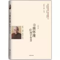 音像听南怀瑾讲国学智慧王颖 著