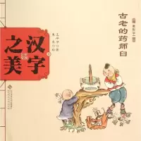 音像汉字美早早 著;朱冰 绘