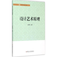 音像设计艺术原理郭菲 著