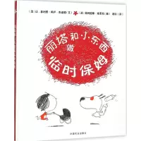音像丽塔和小东西做临时保姆